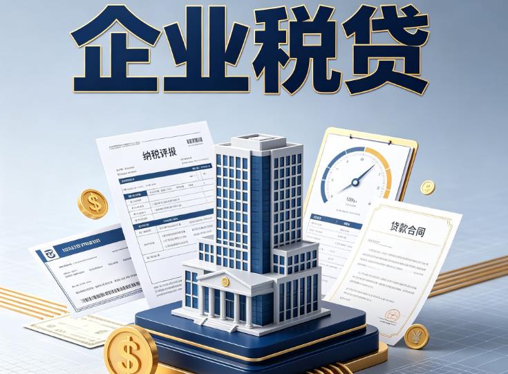 常州溧阳企业税票贷款公司