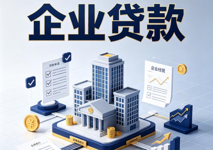 常州溧阳企业贷款|常州溧阳企业短拆过桥|常州溧阳企业贸易增量