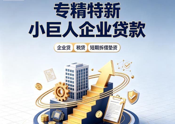 常州溧阳企业发票贷|常州溧阳法人企业贷款|常州溧阳大额企业经营贷款